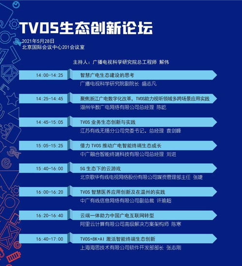 廣播電視節(jié)目制作經(jīng)營會(huì)議詳細(xì)日程安排