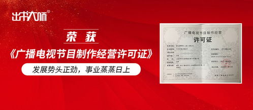 出書大師集團(tuán) 出版與廣電雙輪驅(qū)動(dòng)，事業(yè)發(fā)展蒸蒸日上